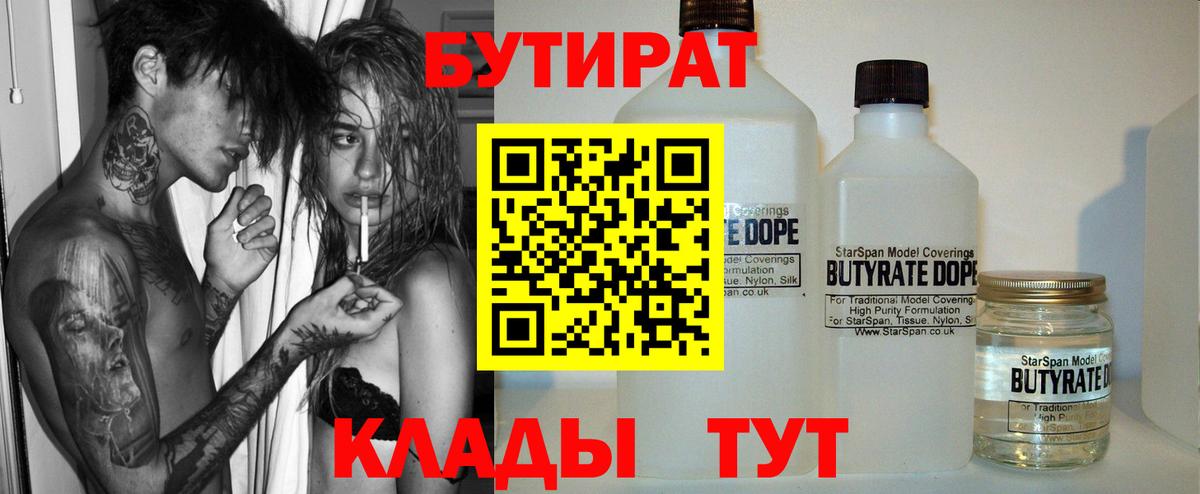 Мытищи  Бутират  Вход с VPN  Бутират оксана 