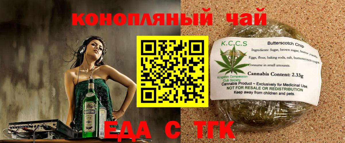 Еда ТГК конопля Мытищи