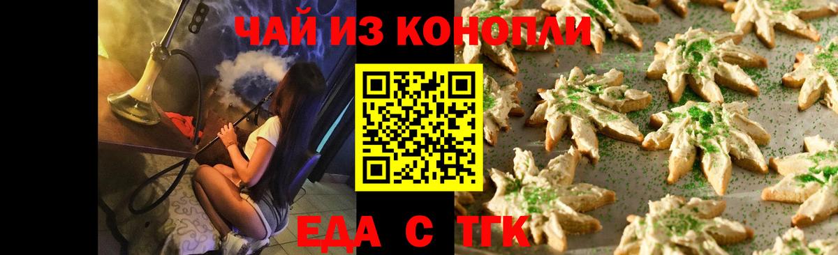Еда ТГК марихуана  Вход с VPN  Мытищи 