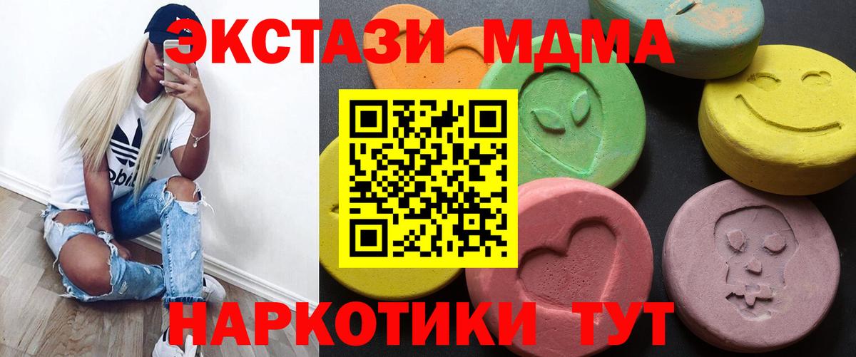 Экстази 280 MDMA  Вход с VPN  ЭКСТАЗИ  Ecstasy Philipp Plein  Мытищи 